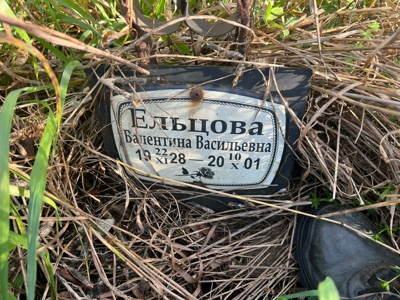 Ельцова