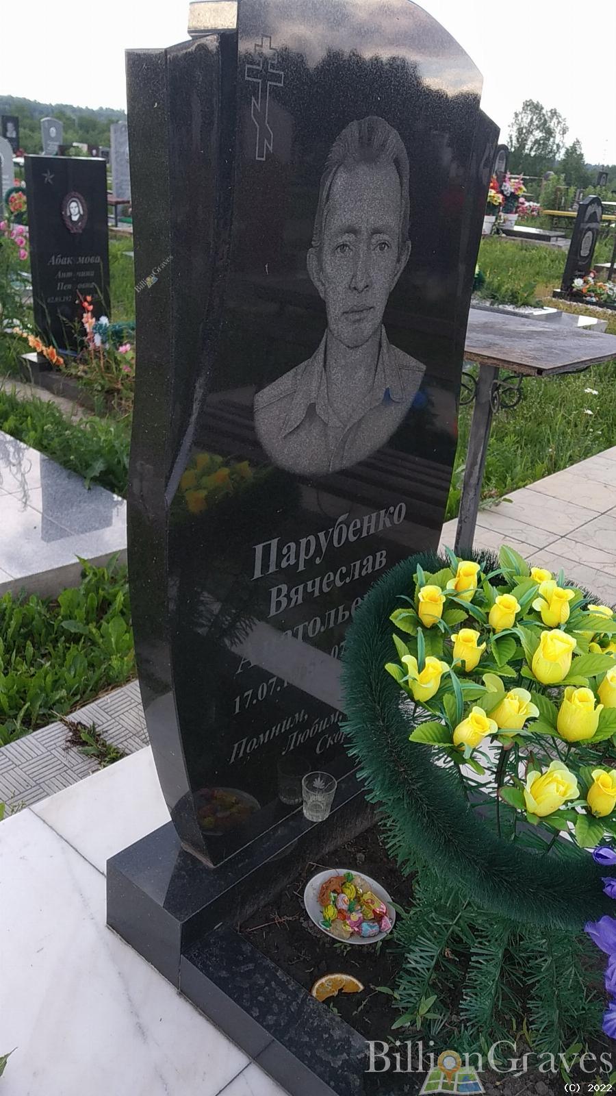 Парубенко Вячеслав Анатольевич