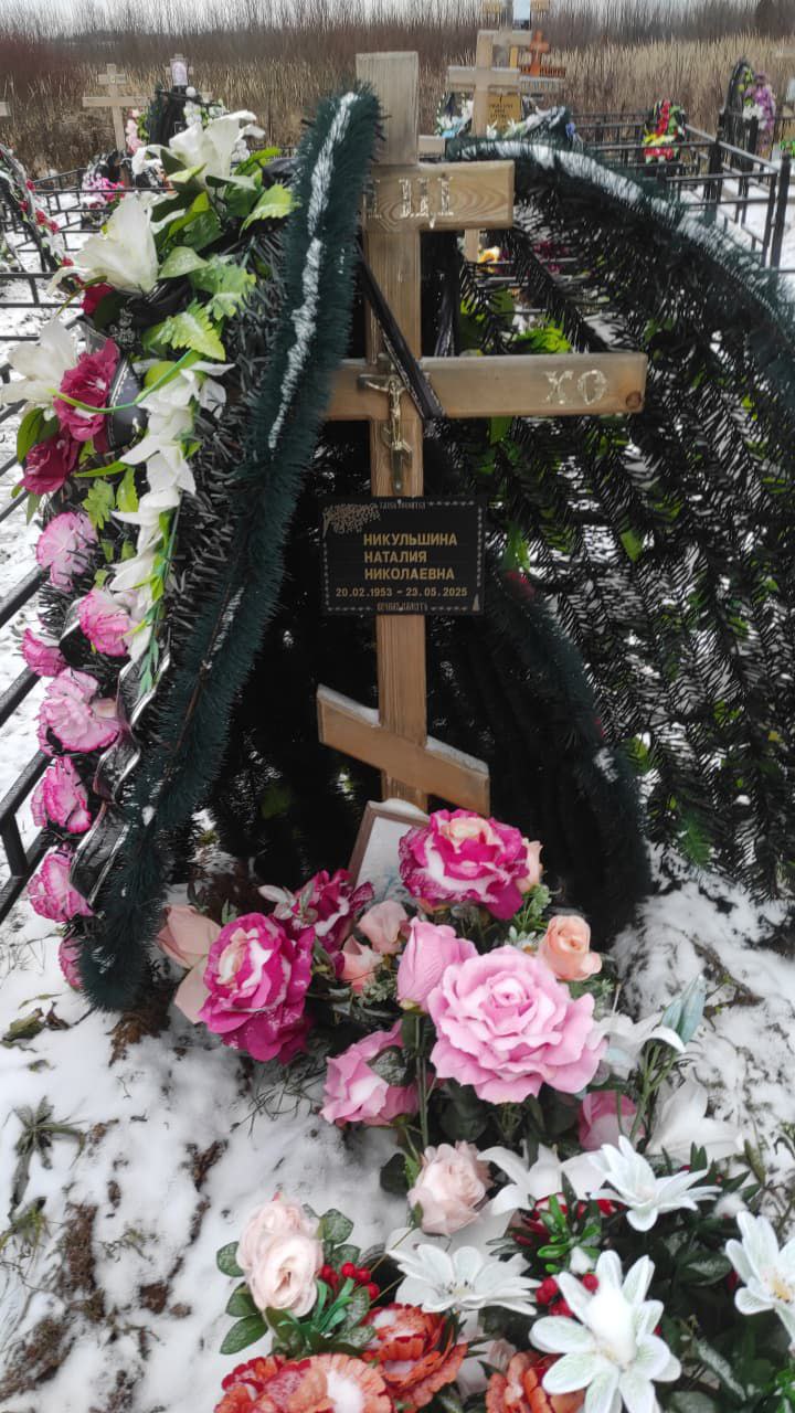 Наталия Никульшина Николаевна
