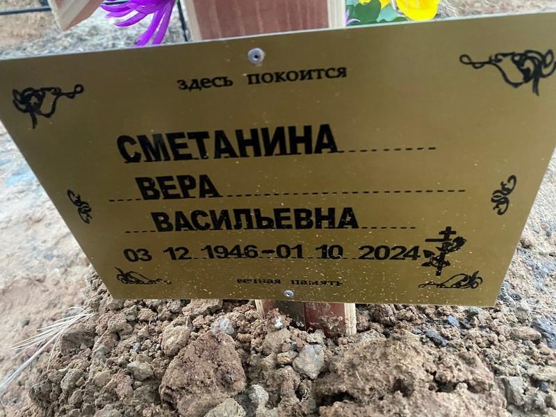 Сметанина