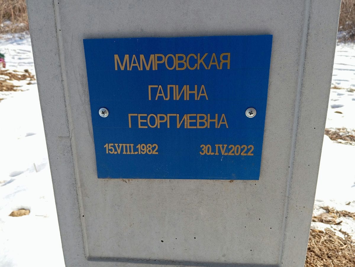 Мамровская Галина Георгиевна