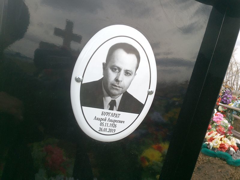 Бургардт