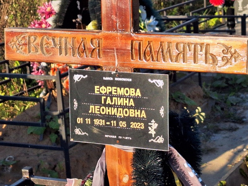 Ефремова