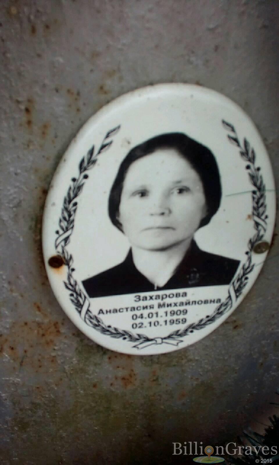 Захарова Анастасия Михайловна