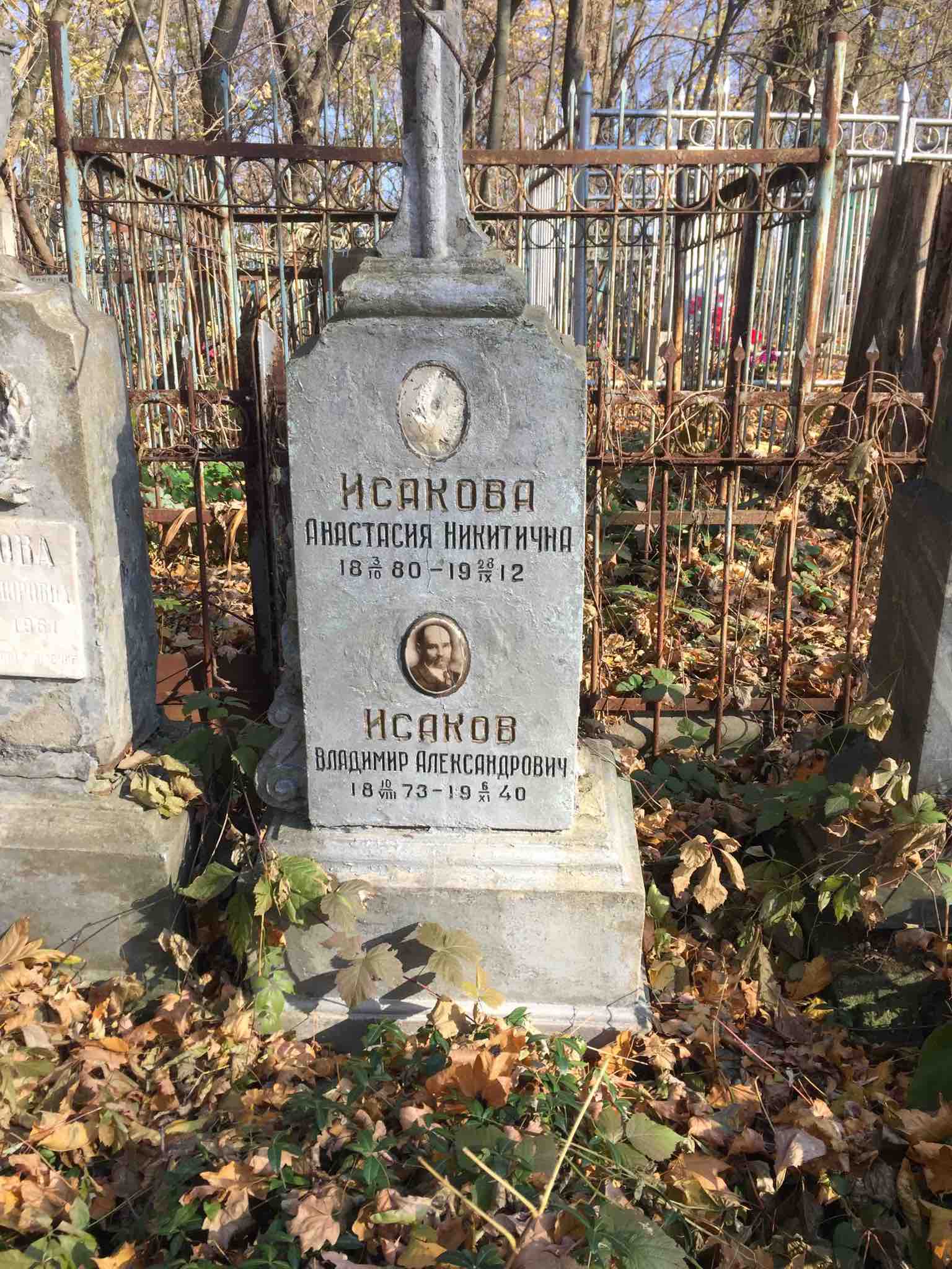 Исакова Анастасия Никитична
