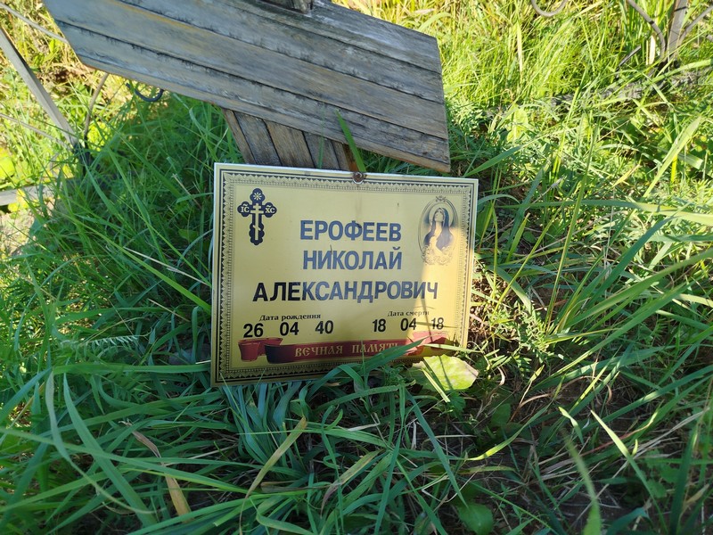 Ерофеев