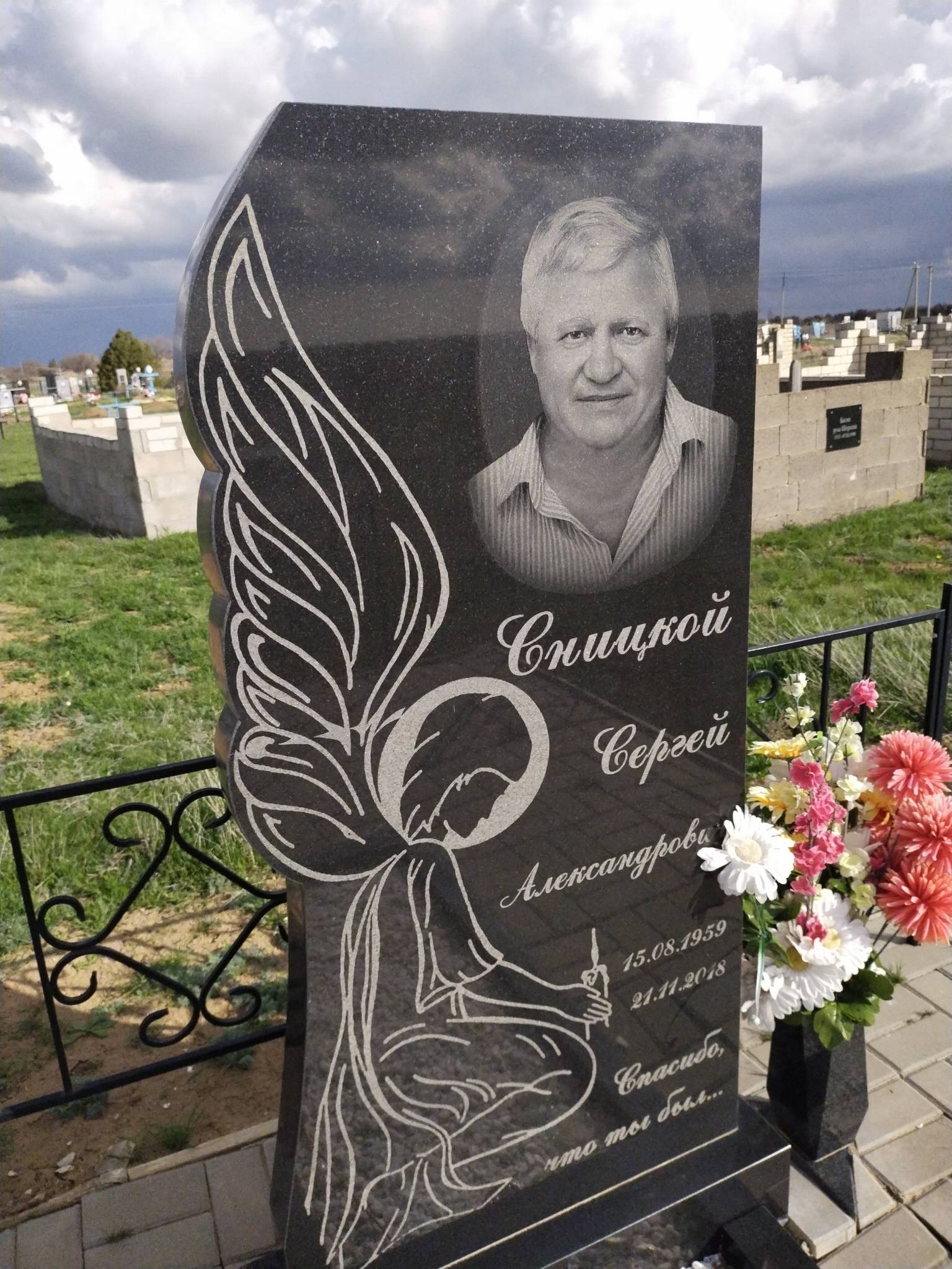 Сницкой Сергей Александрович