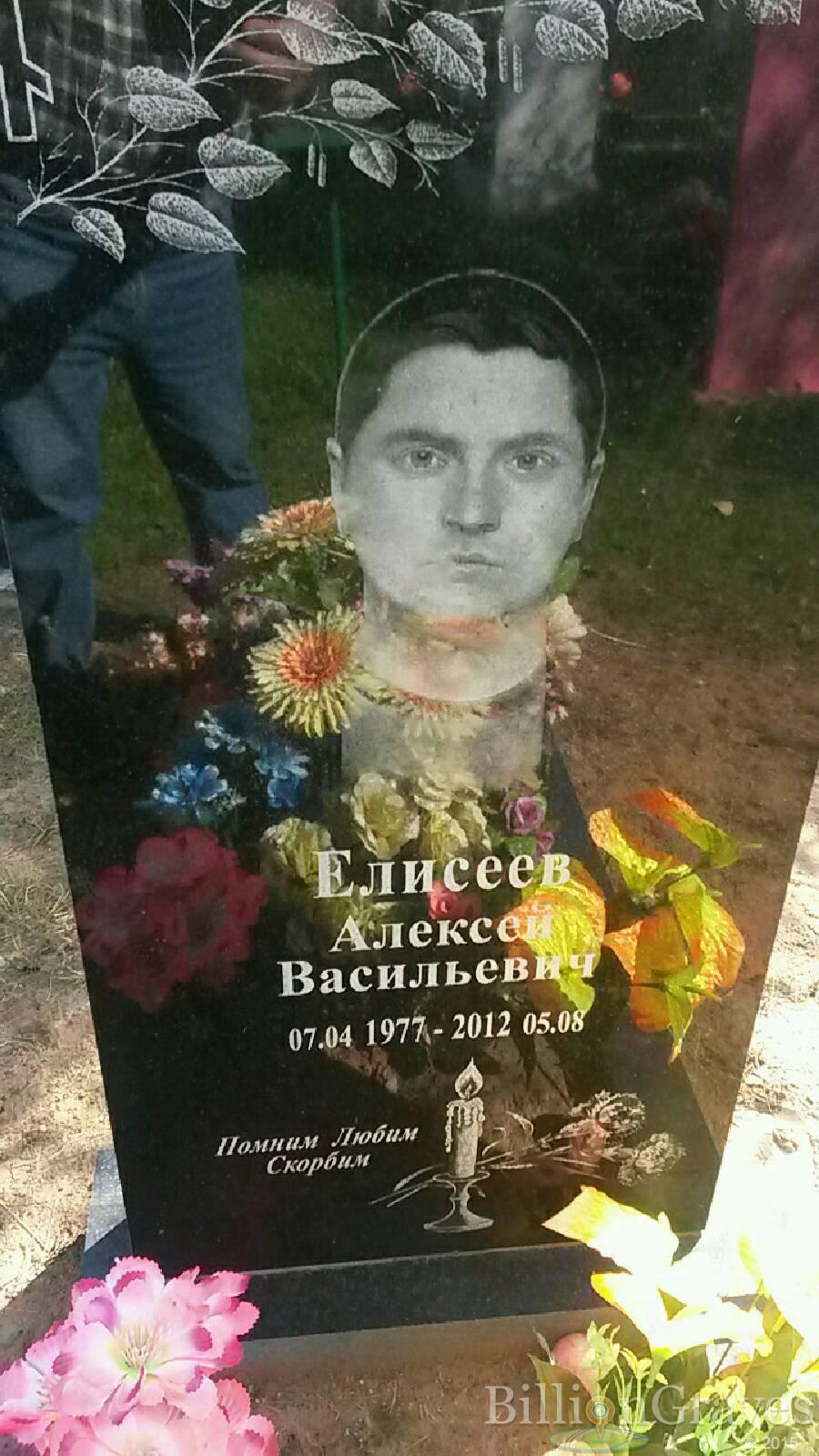 Елисеев Алексей Васильевич