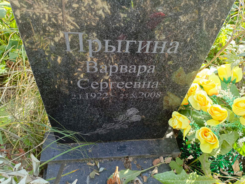 Прыгина Варвара Сергеевна