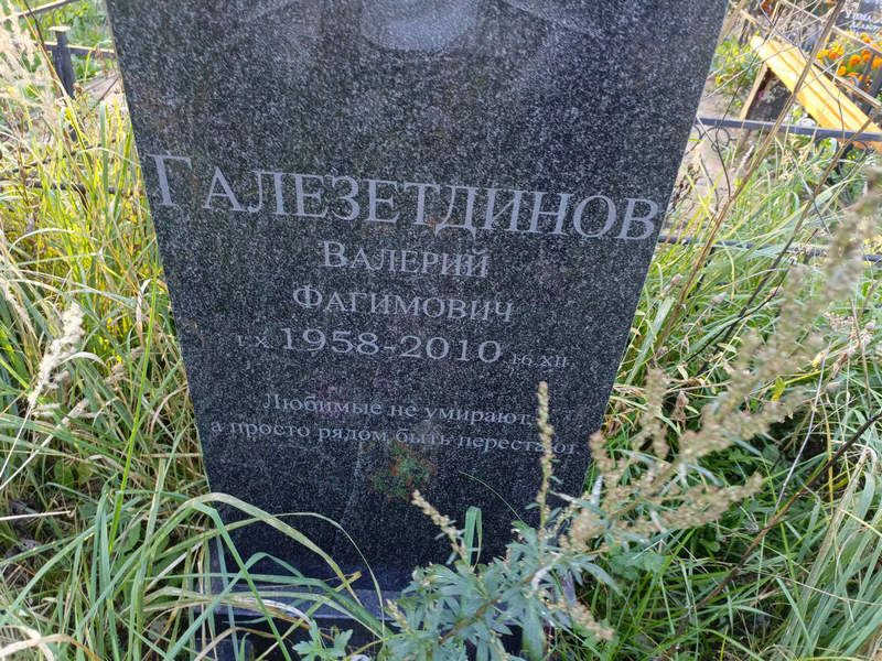 Галезетдинов