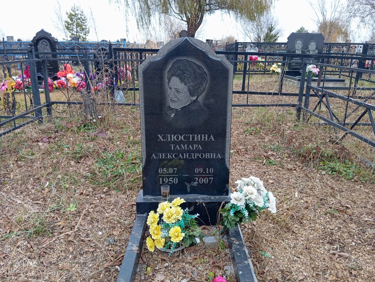 Хлюстина Тамара Александровна