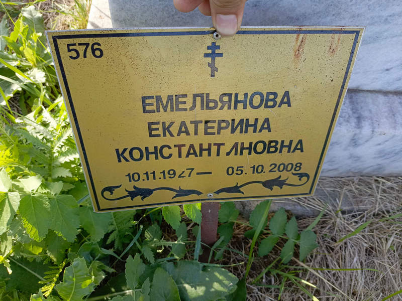 Емельянова