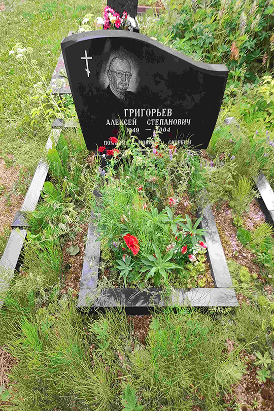 Григорьев Алексей Степанович