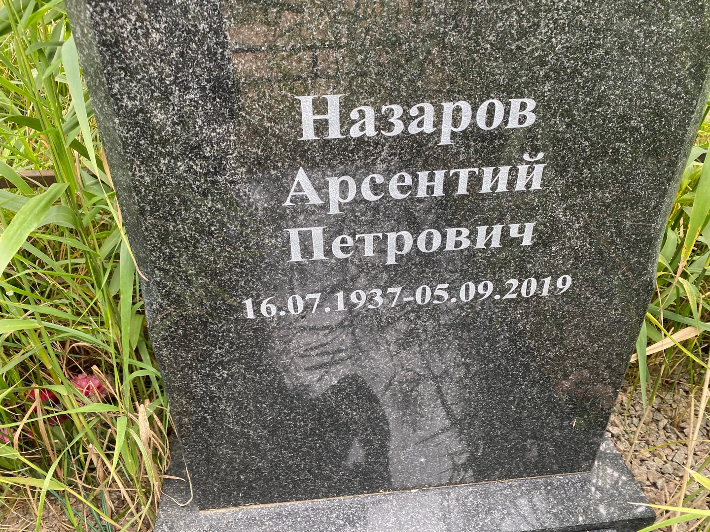Арсентий Назаров Петрович