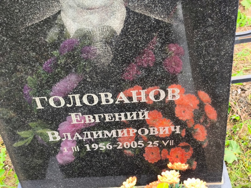 Голованов