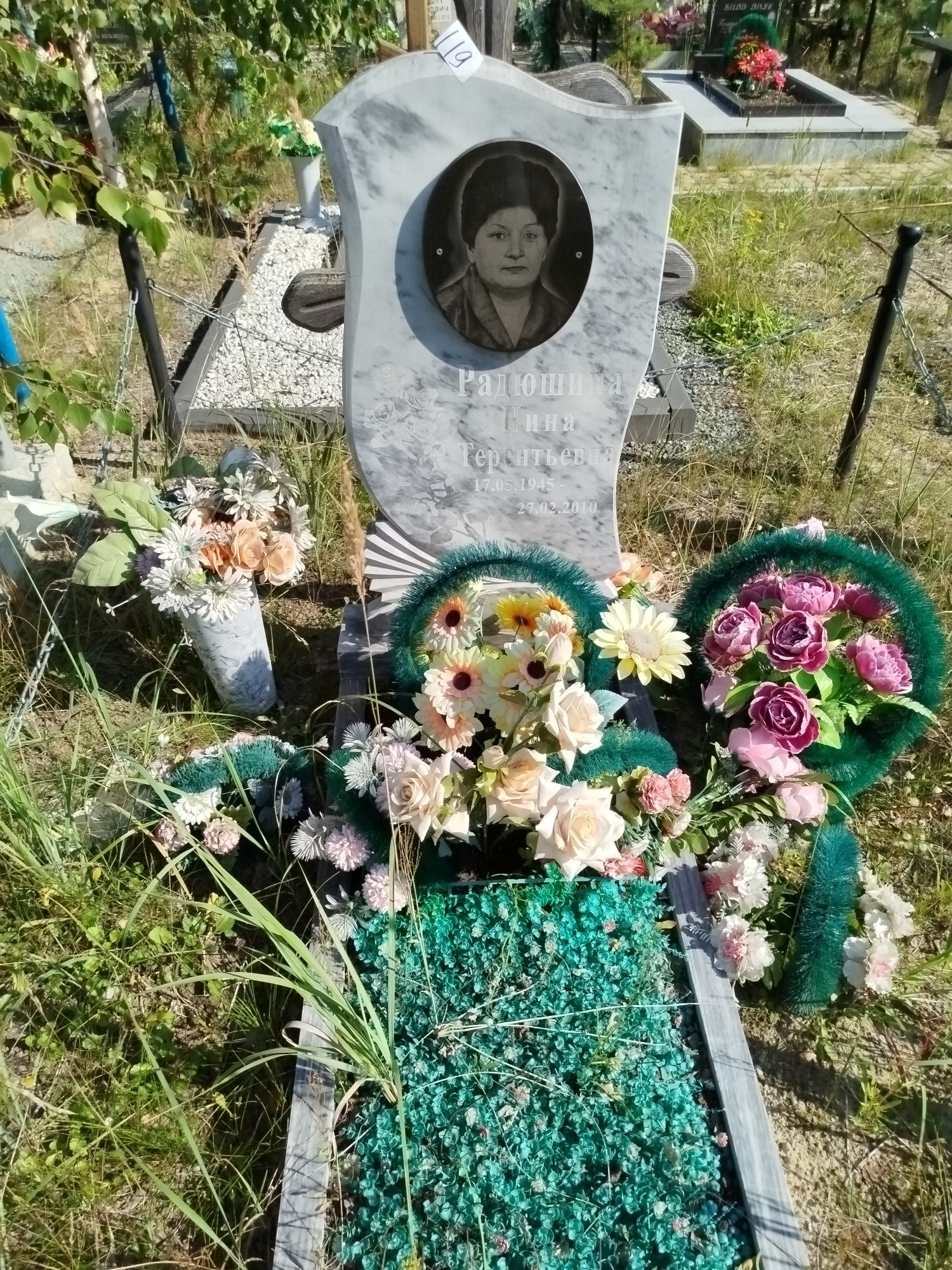 Радюшина Нина Терентьевна