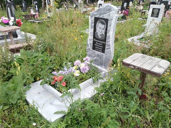 Пономарёв Валерий Фёдорович