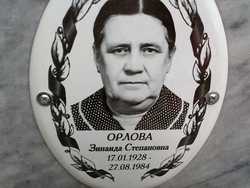Орлова