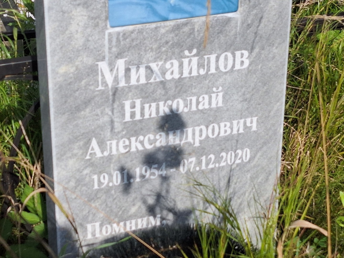 Михайлов