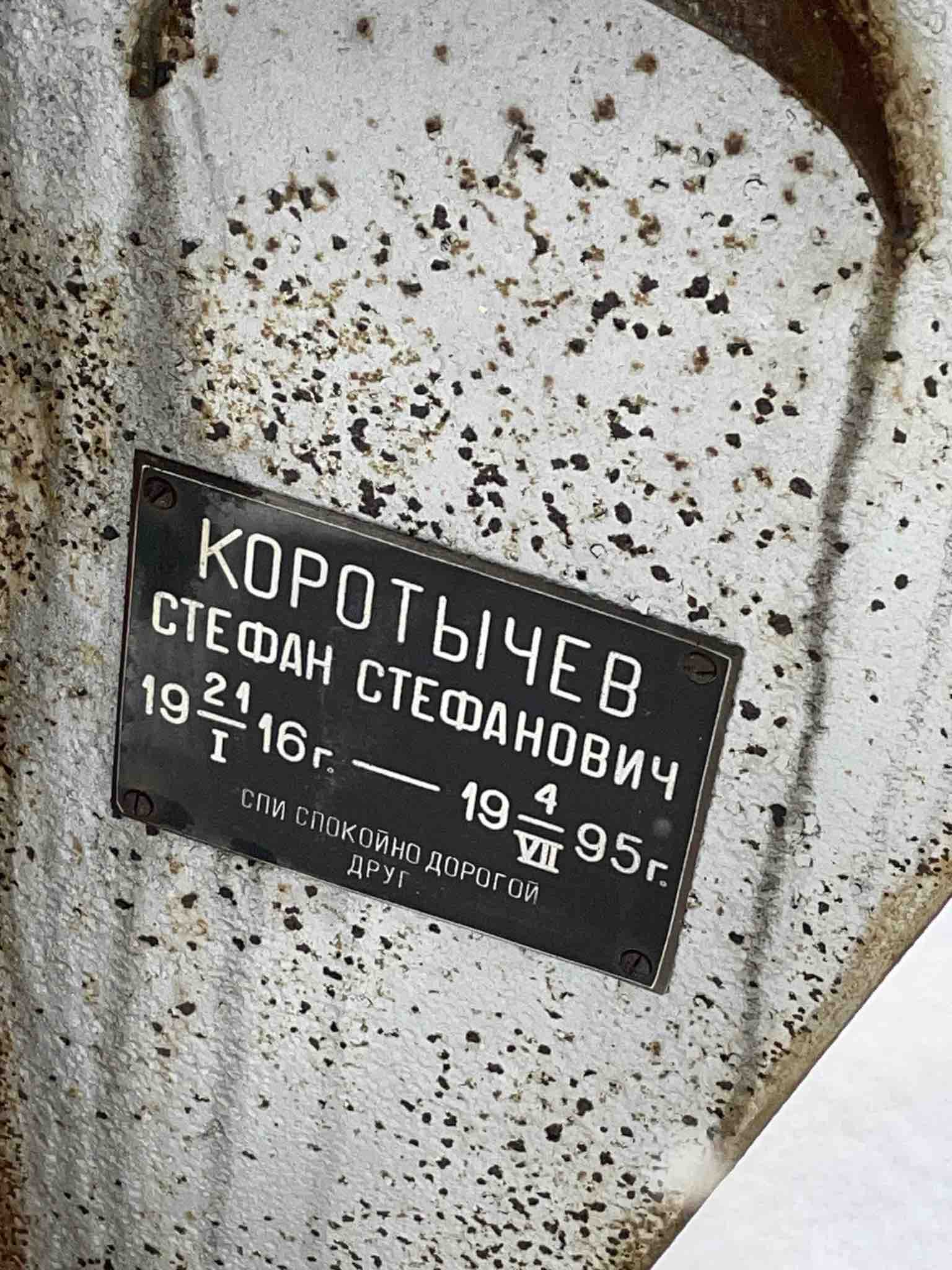 Коротычев Стефан Стефанович