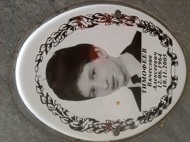 Тимофеев