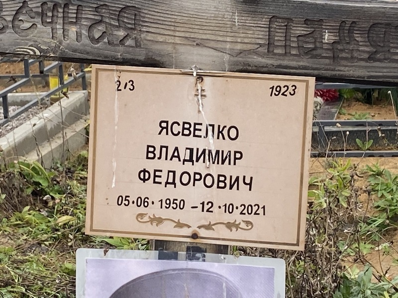 Ясвелко