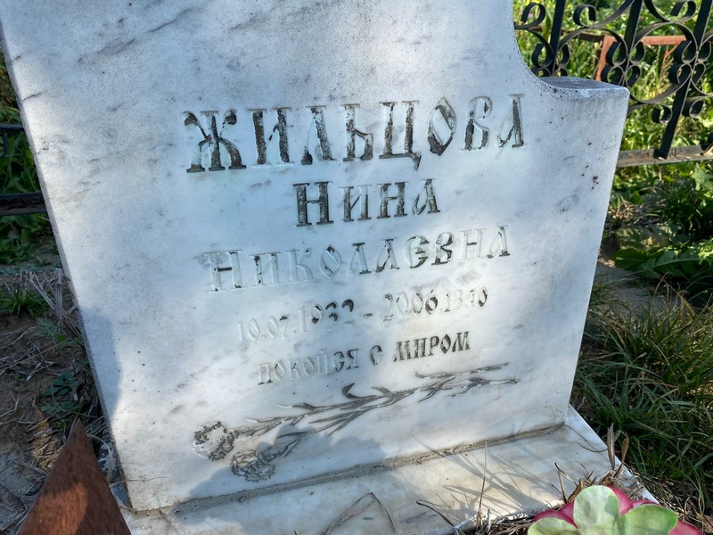 Жильцова