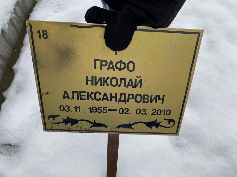 Графо