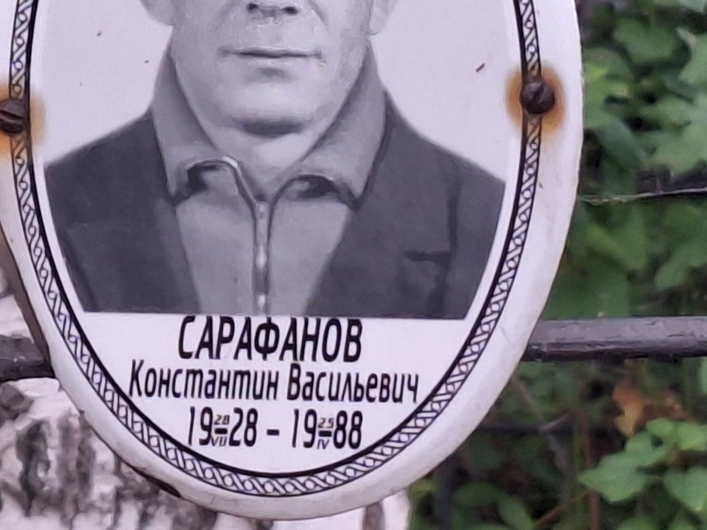 Сарафанов
