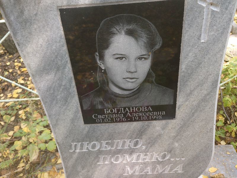 Богданова