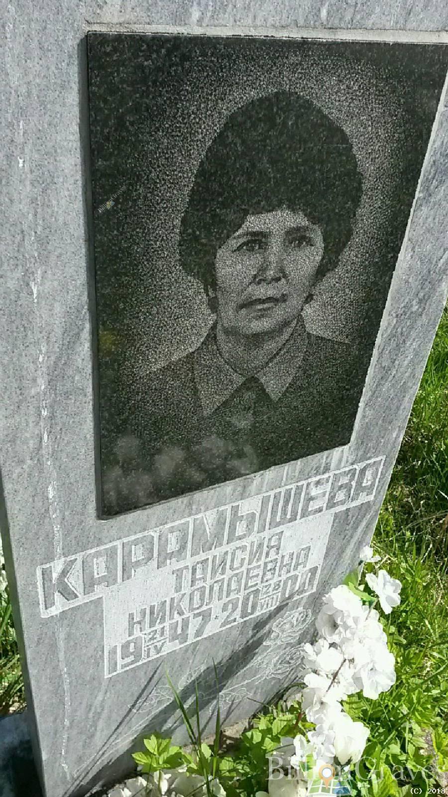 Карамышева Таисия Николаевна