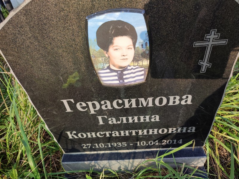 Герасимова