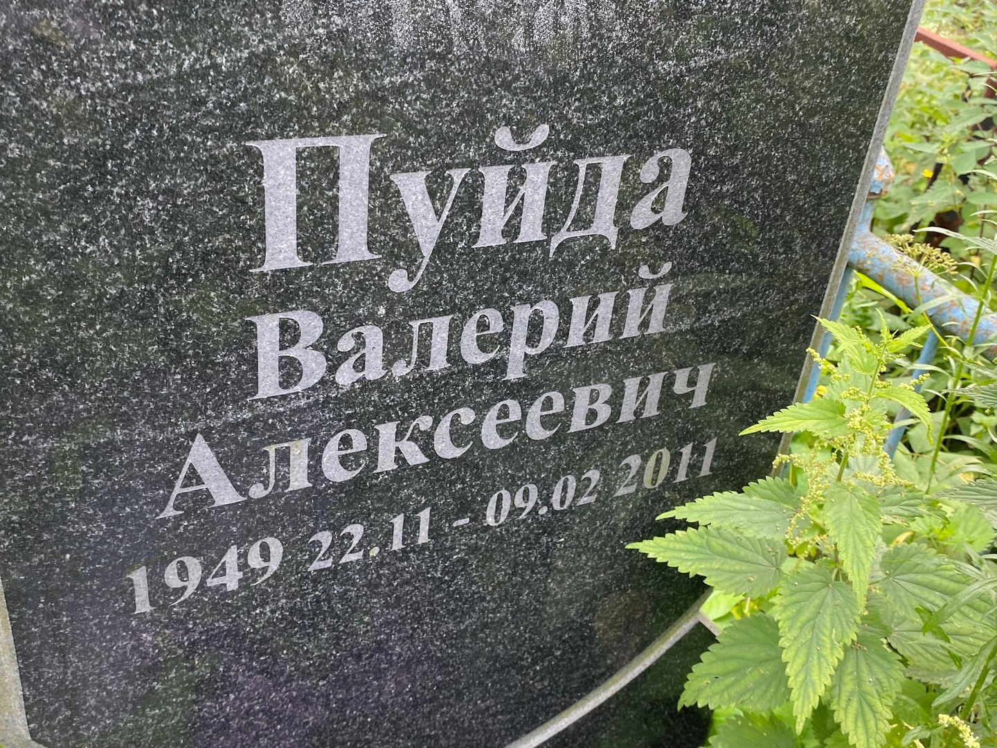 Пуйда
