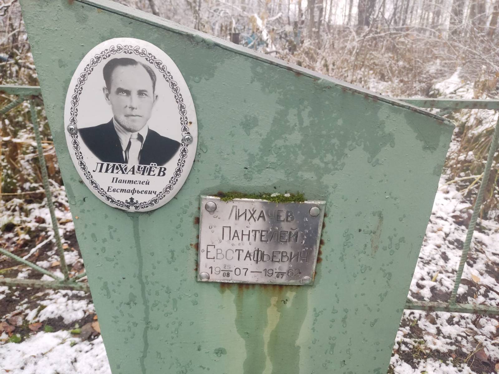 Лихачëв Пантелей Евстафьевич