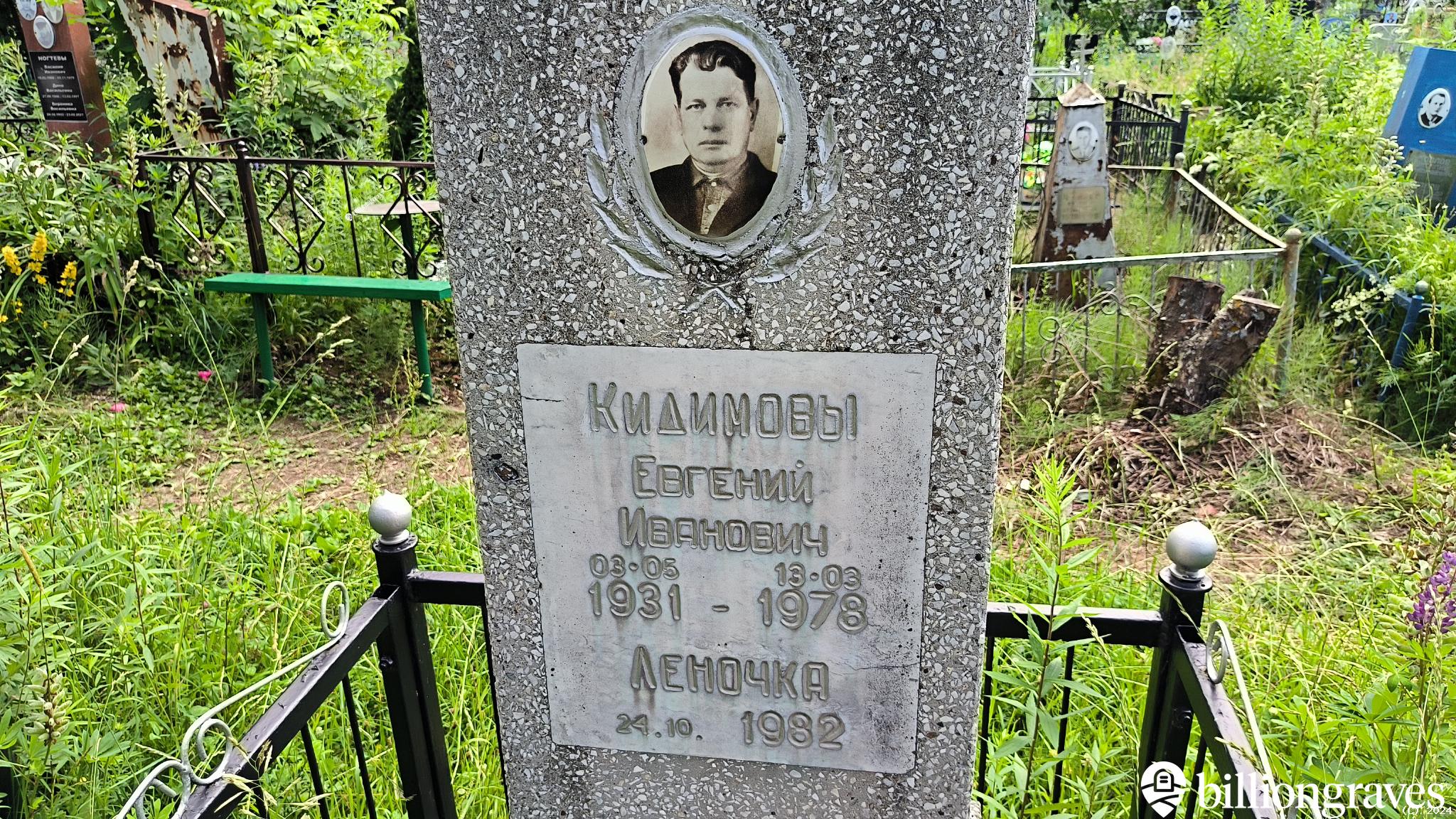 Кидимова Леночка