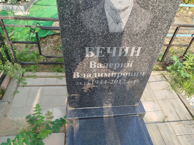 Бечин