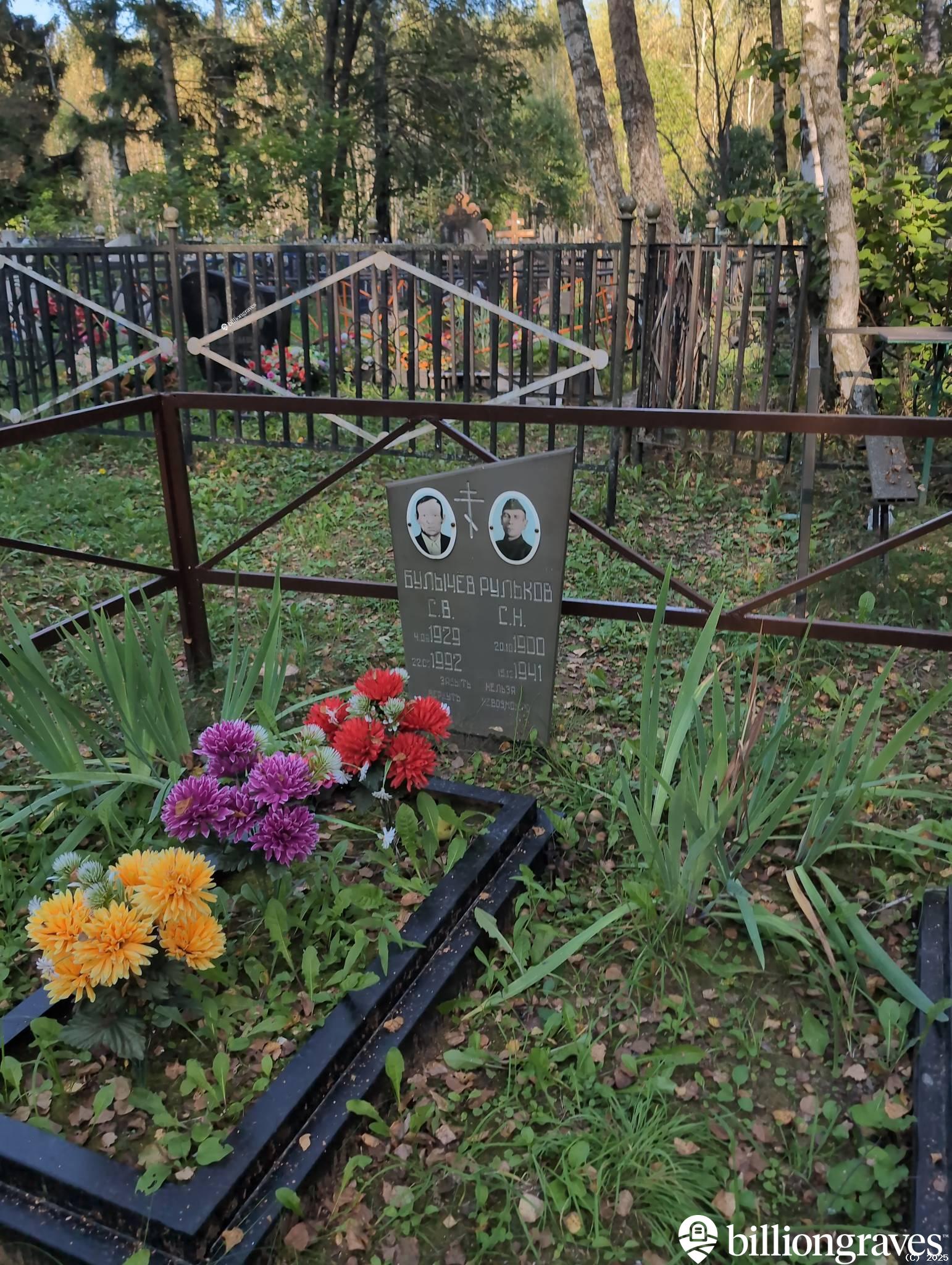 Рульков С.Н.