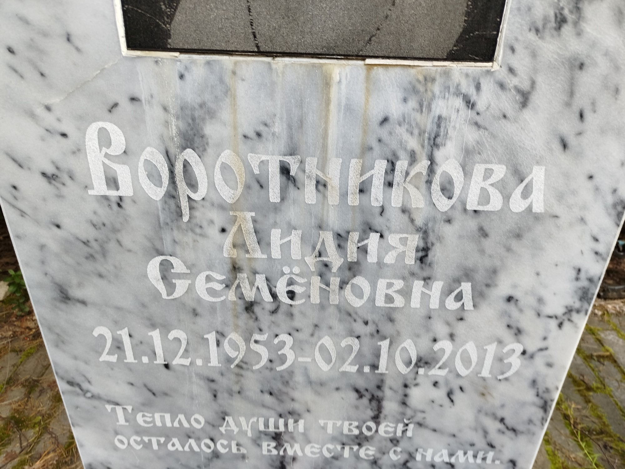 Воротникова Лидия Семёновна