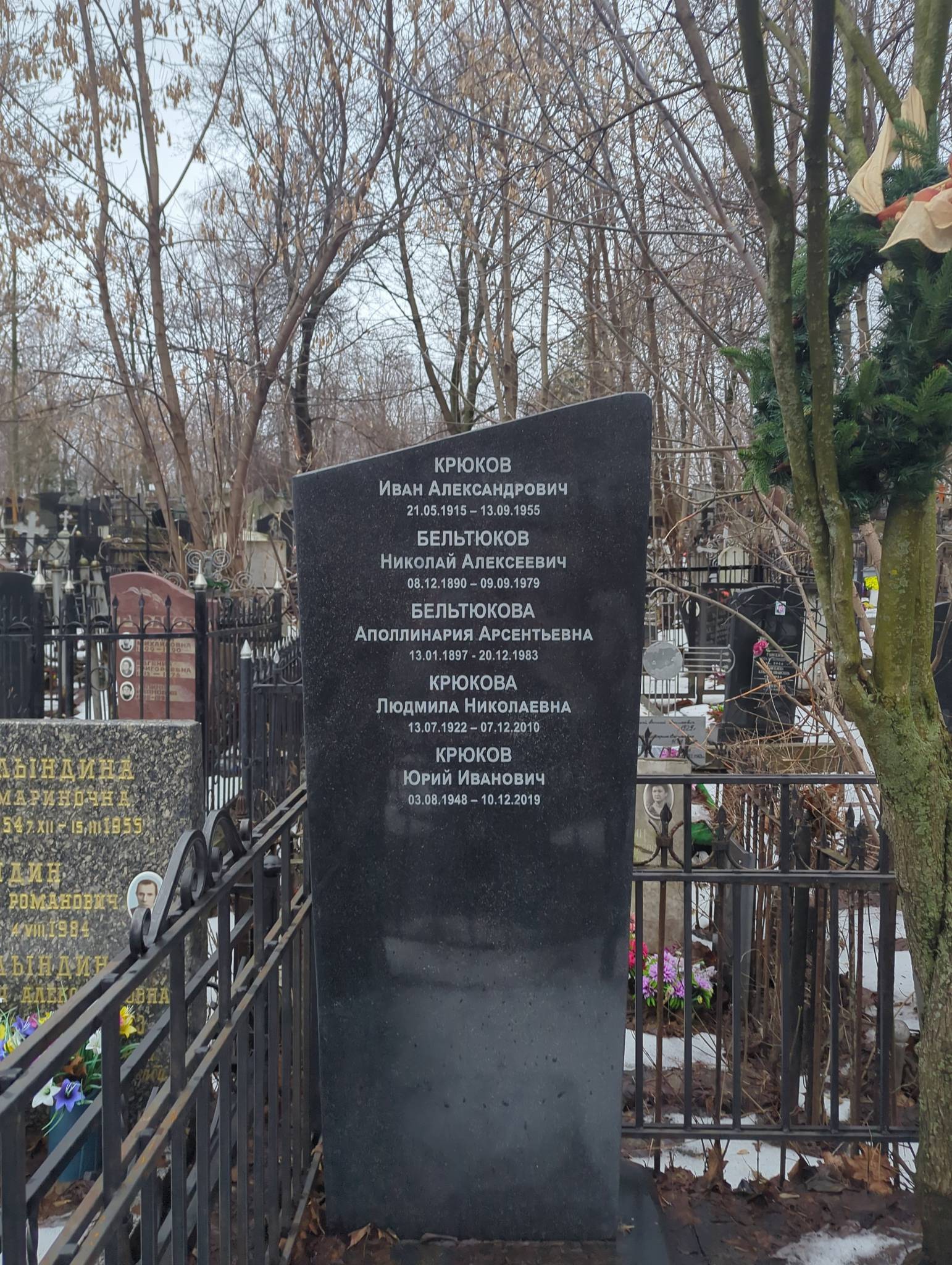 Бельтюкова Апполинария Арсентьевна