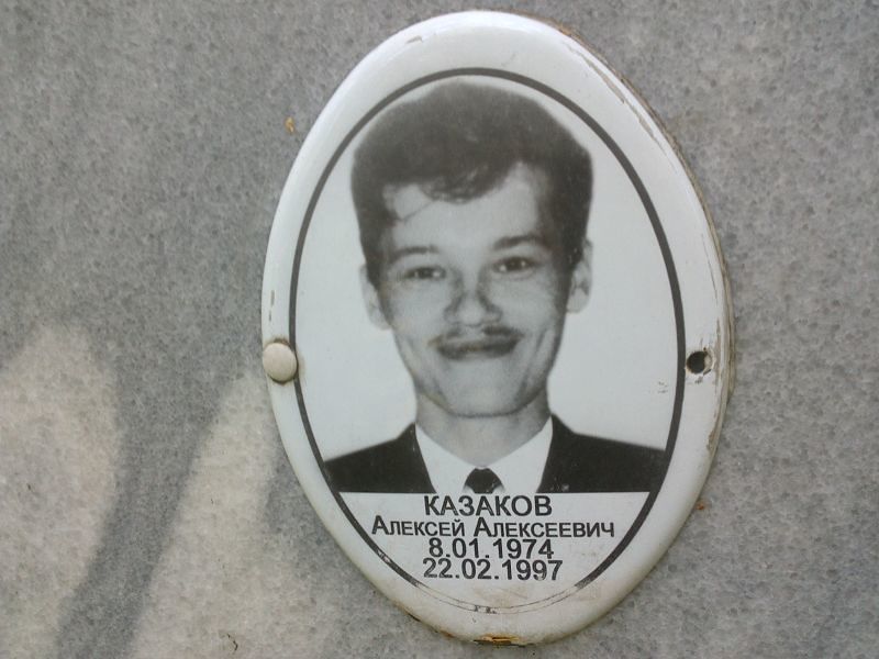 Казаков