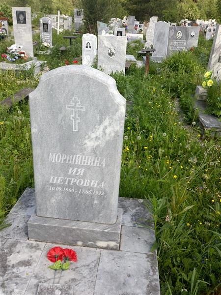 Моршинина Ия Петровна