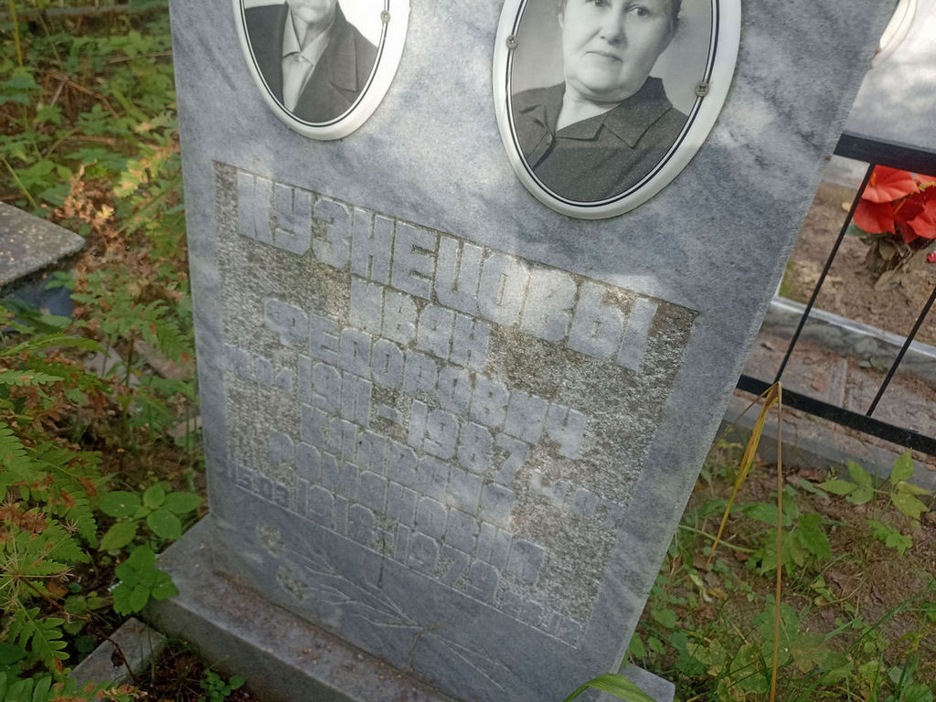 Кузнецов Иван Федорович