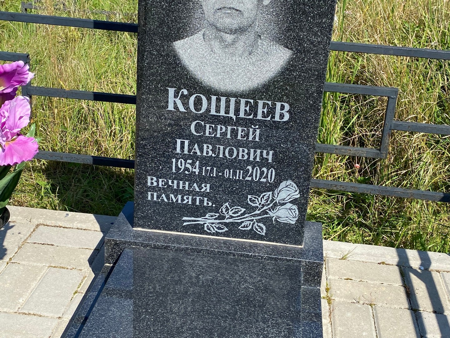 Кощеев