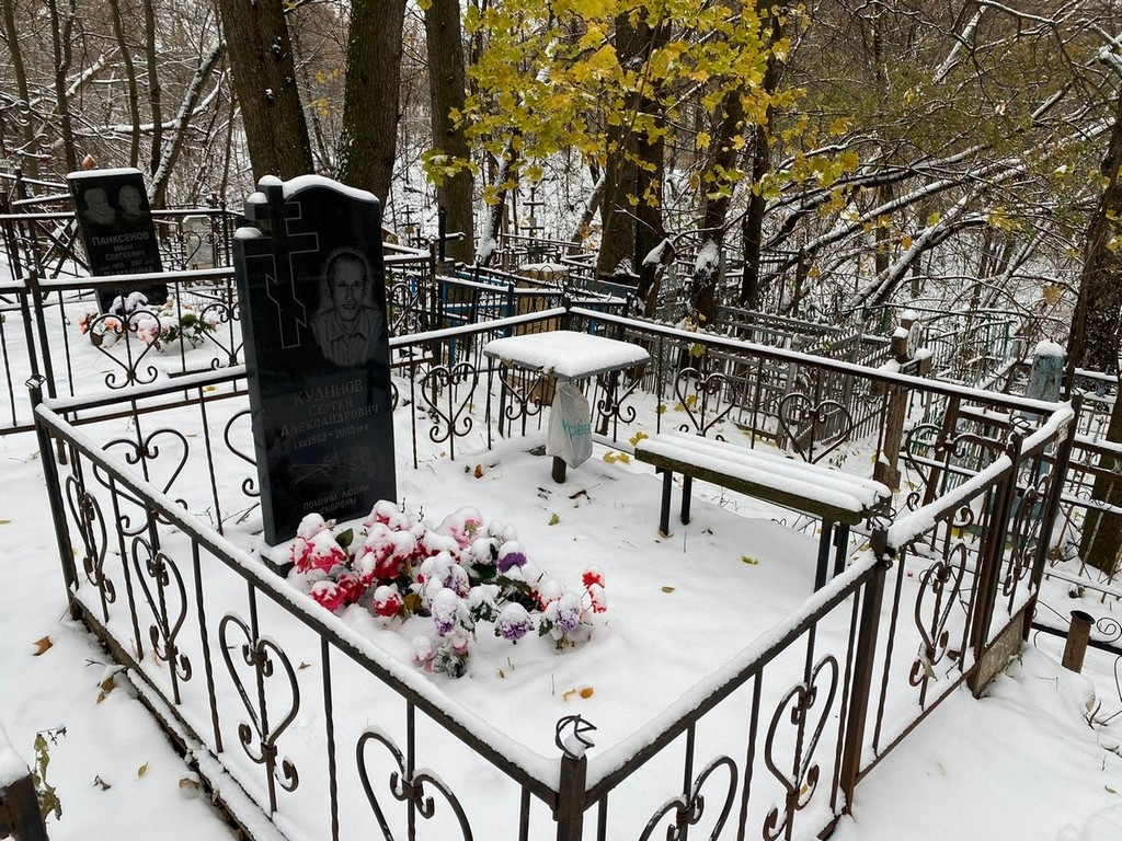 Кудинов Сергей Александрович