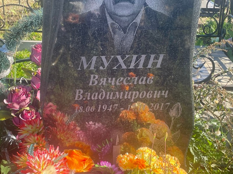 Мухин