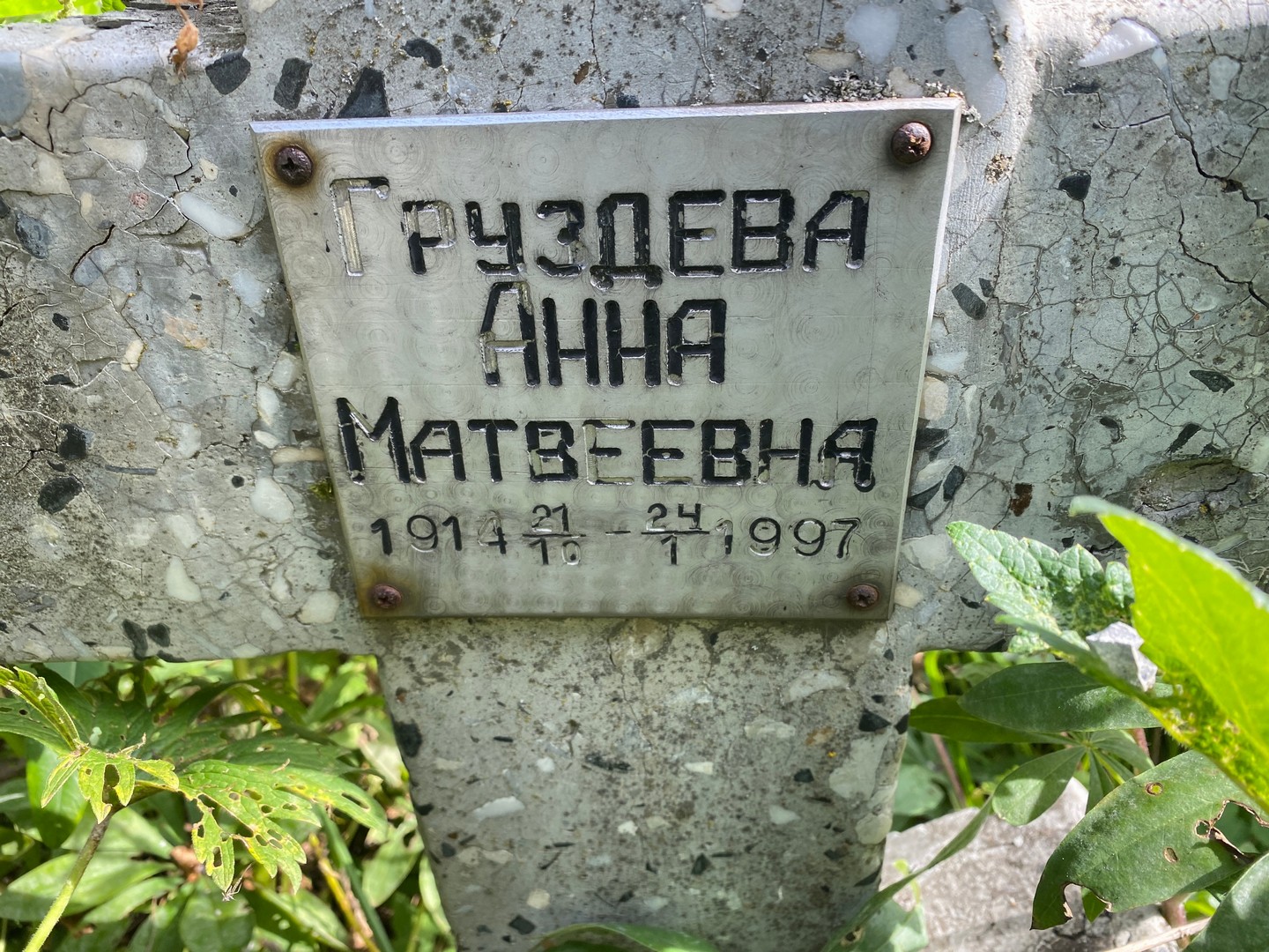 Груздева
