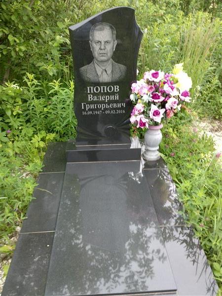 Попов Валерий Григорьевич