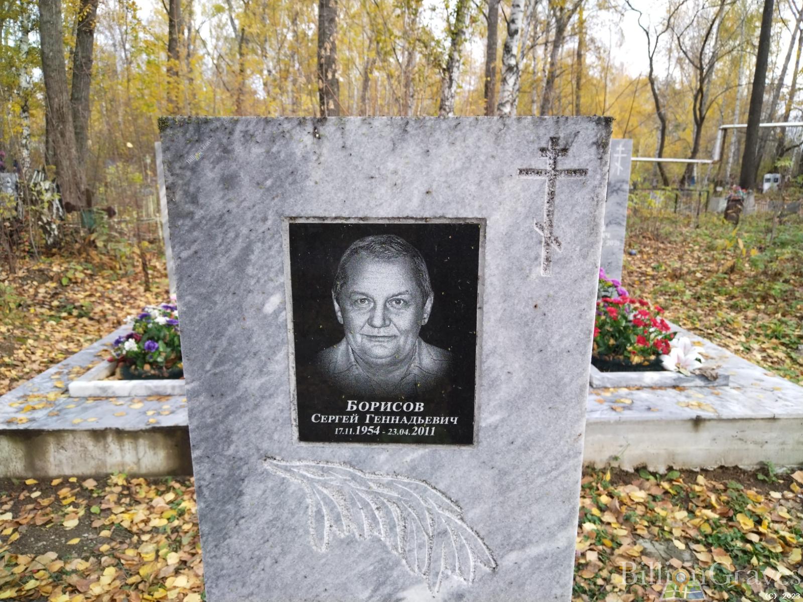 Борисов Сергей Геннадьевич