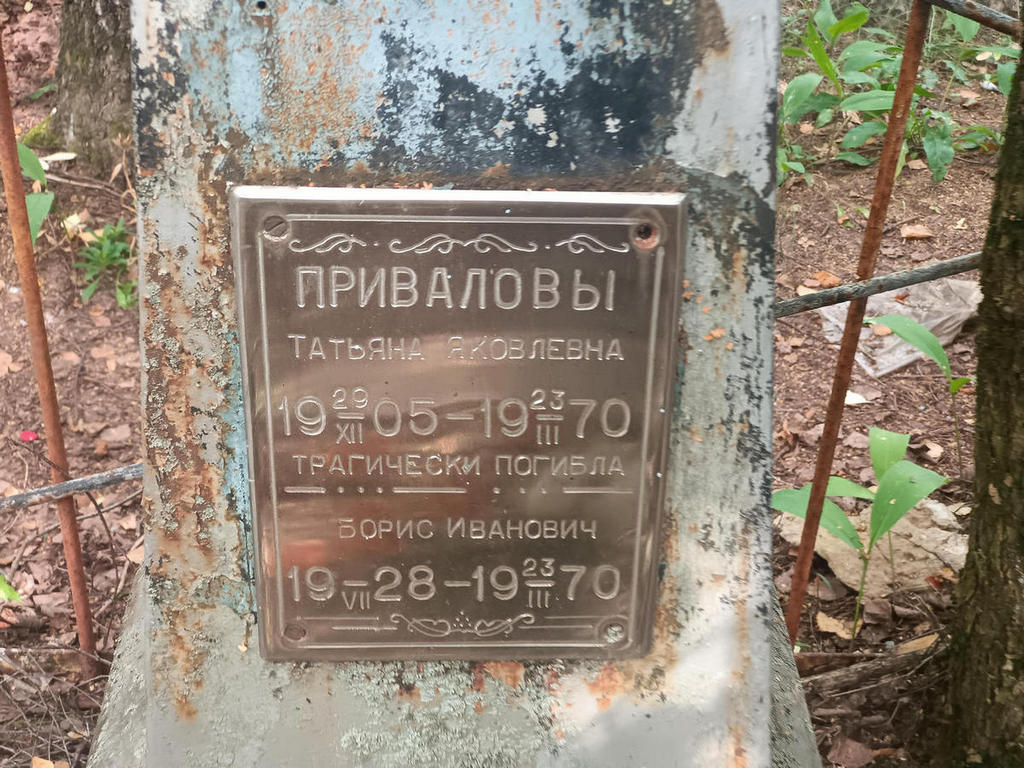 Привалова Татьяна Яковлевна