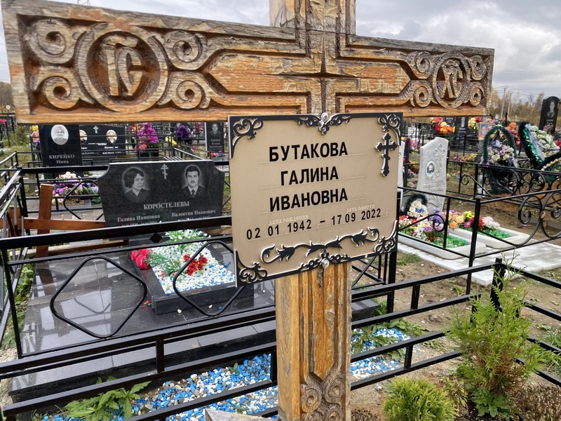 Бутакова